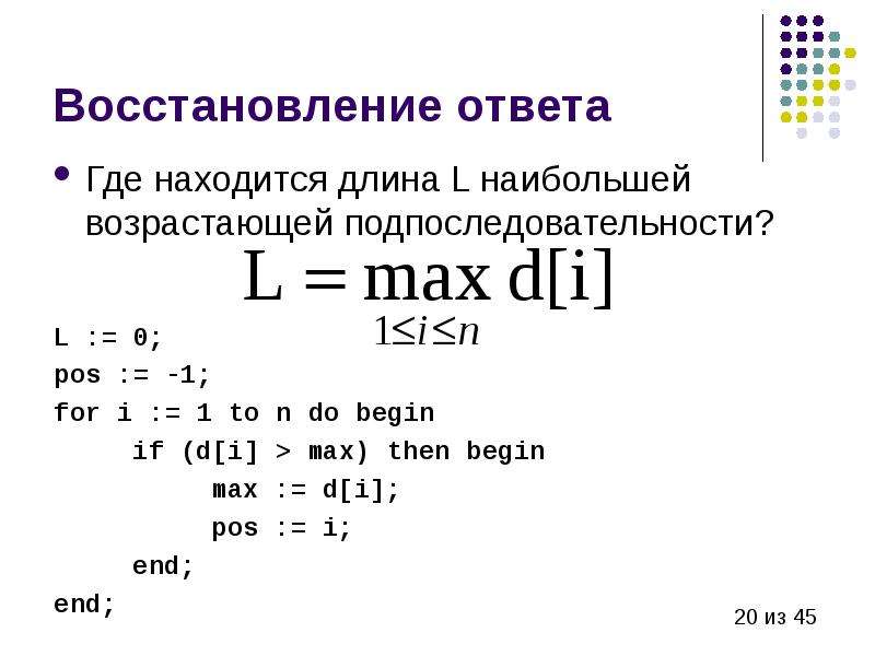 Где находится длина. Наибольшая общая подпоследовательность. Пример подпоследовательности. Подпоследовательность последовательности примеры. Наибольшая возрастающая подпоследовательность за n log n.