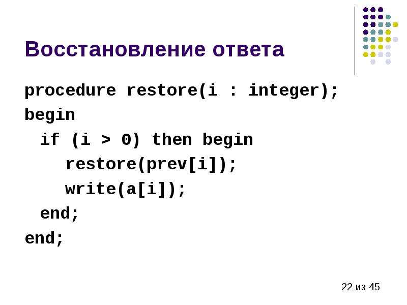 Ответ восстановление. Восстановление ответа.