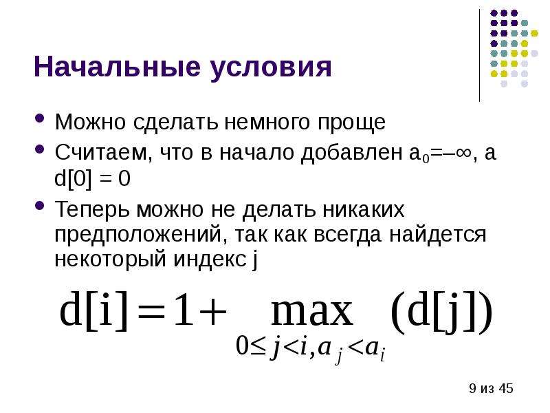 Начальное добавить. Задача о рюкзаке динамическое программирование. Начальные условия примеры. Объяснение задачи о рюкзаке & динамическое программирование. Начальные условия в физике.