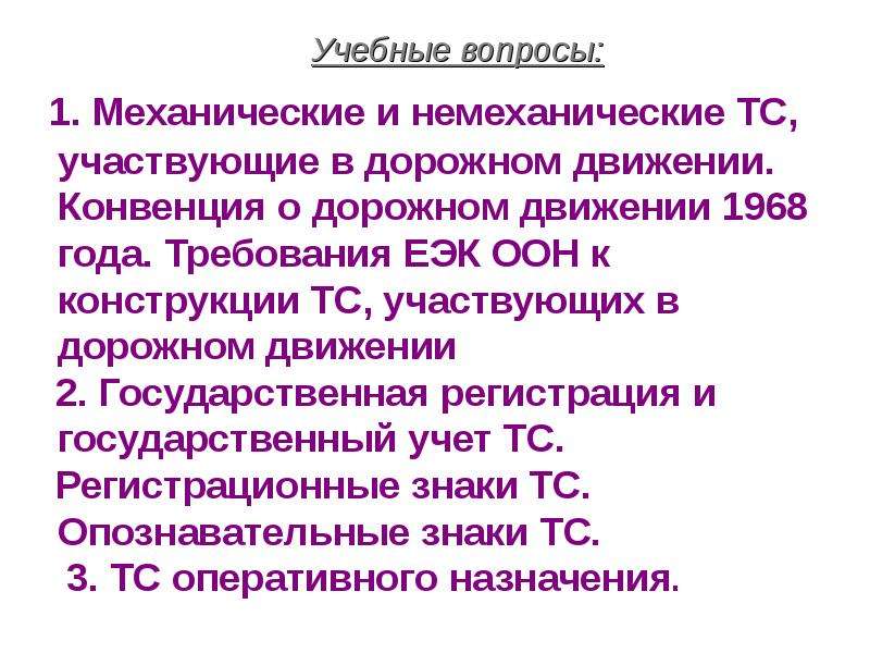 Конвенция о дорожном движении 1968 года. Приложение 6 Венской конвенции о дорожном движении. Новой редакцией приложения 6 к Венской конвенции;. Приложение 6 к Венской конвенции. Приложениях 6 и 7 Венской конвенции.