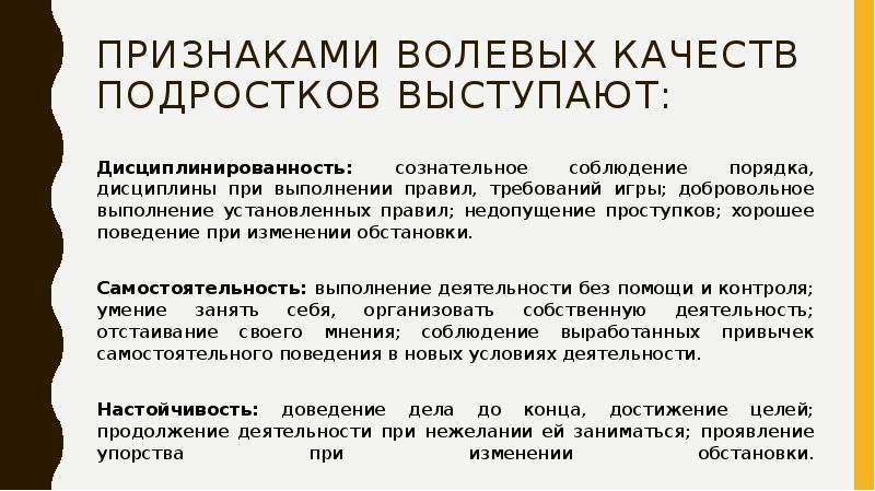 Презентация эмоционально волевая сфера подростков