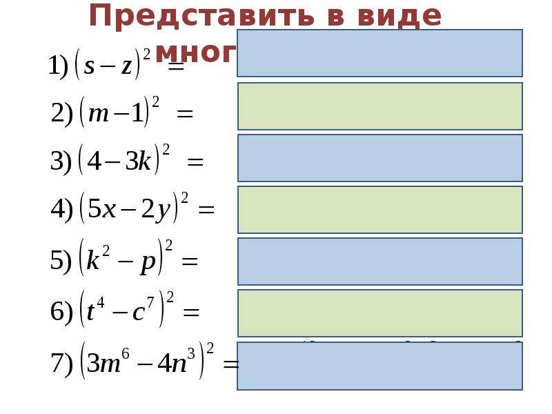 Формула квадрата 2