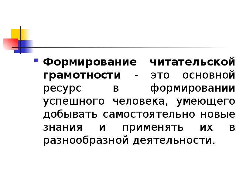 Формирование читательской грамотности рекомендации. Замеры читательской грамотности. Что такое смысловая грамотность. Читательская грамотность в информационном обществе.. Обществознание 6 класс грамотность это что.