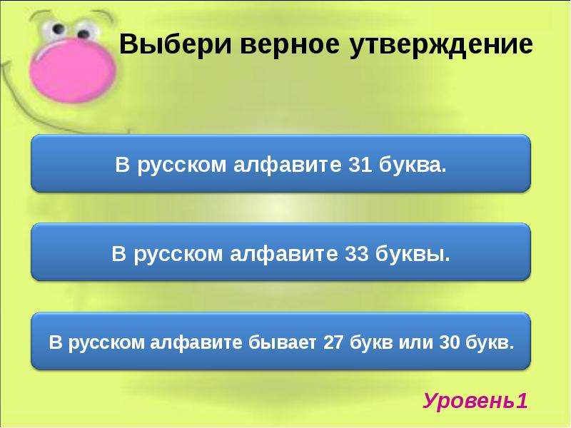 Тест утверждение. Выбери верное утверждение. A1.выбери верное утверждение. Выберите верное утверждение тест по русскому. Утверждения верные для звуков.