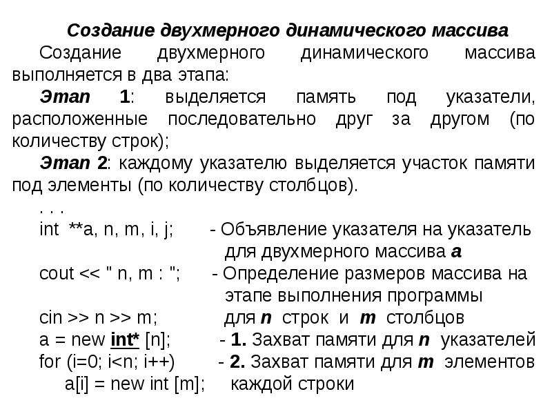 Объявление массива строк. Указатель на динамический массив. Созданием динамического массива c. Указатель на массив c++. Объявление двухмерного массива.