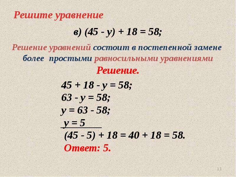 Линейное уравнение с одной переменной. Линейные уравнения с одной переменной примеры. Что такое одна переменная в уравнении.