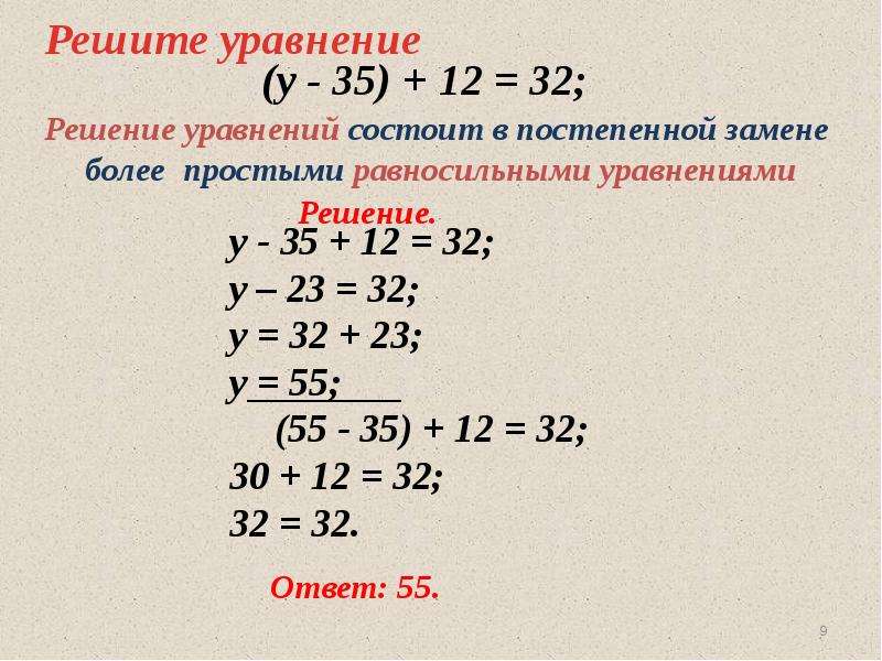 Презентация по алгебре 7 класс линейное уравнение с одной переменной