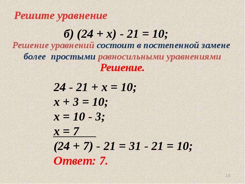 Определение уравнения 7 класс