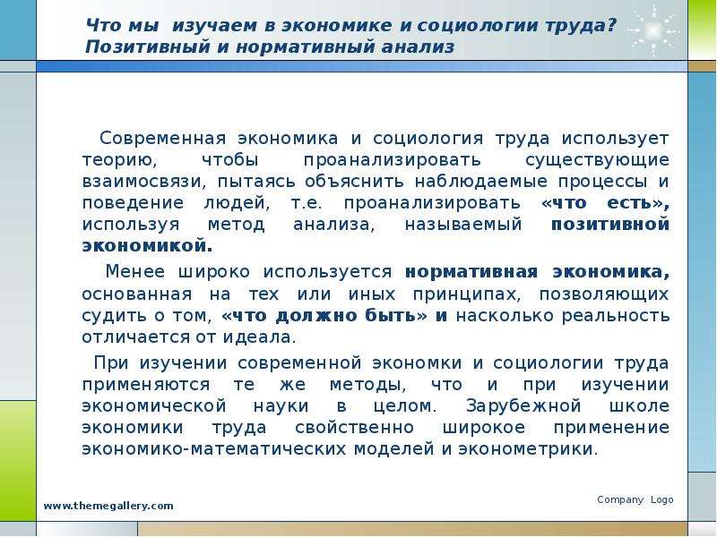 Информационная экономика и труд. Что изучает экономика труда. Принципы экономики труда. Экономика труда лекции. Понятие труд в экономике.