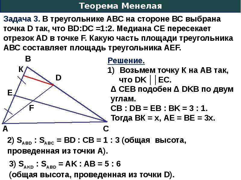 Теорема чевы и менелая в задачах егэ презентация