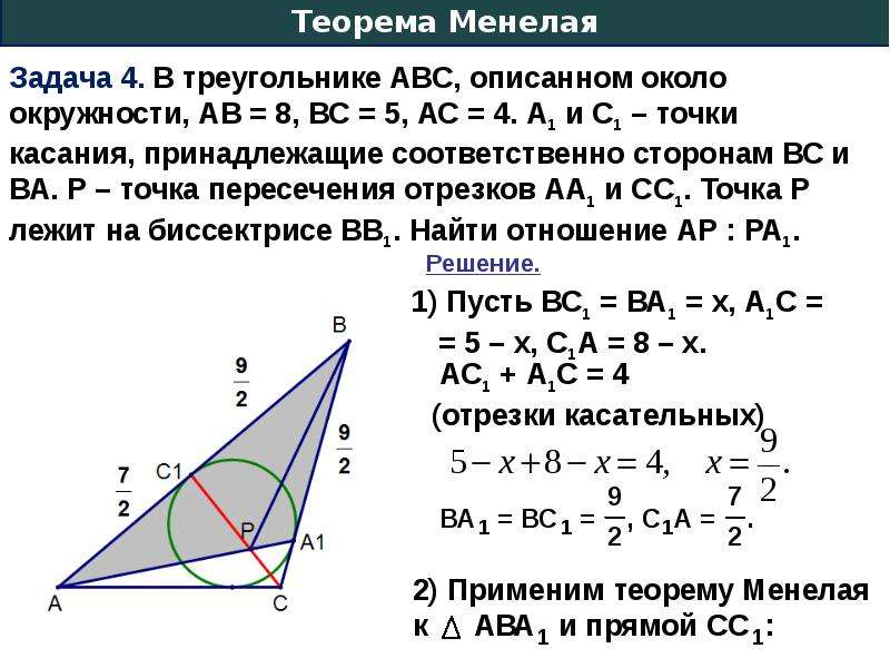 Менелай теорема. Теоремы в математике. Задачи на теорему Менелая s ABC. Теорема Менелая ОГЭ. Теорема Менелая теоремы планиметрии.