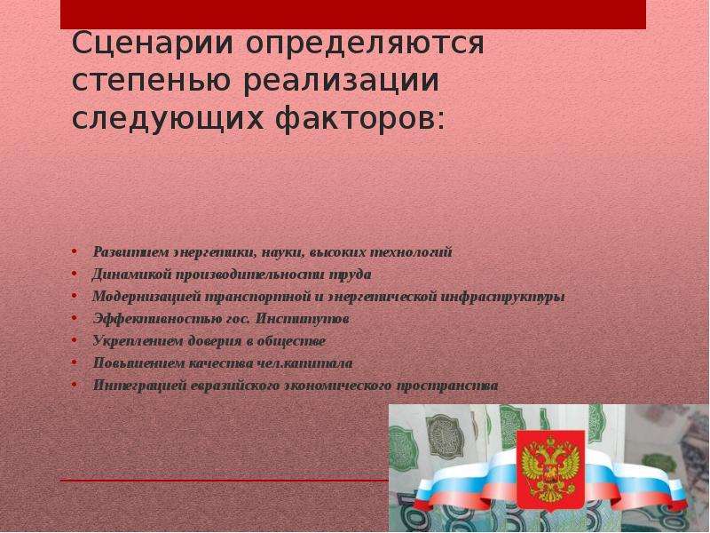 Сценарий социального мероприятия. Сценарий развития РФ коротко. Модернизация труда это в обществознании. Стресс сценарий экономики до 2030.