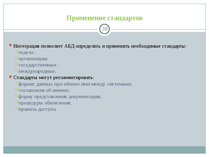 Необходимые стандарты. Обработка данных числовая и Нечисловая. Автоматизированные банки данных Абд-область. Профессиональные стандарты для администратора баз данных. Процесс перевода числовой информации в нечисловую форму называется.