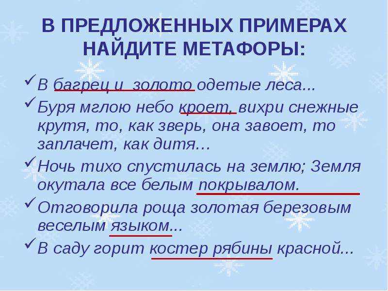 Метафоры в стихотворении зимний вечер пушкина. Буря мглою средства выразительности. В багрец и золото одетые леса метафора. Зимний вечер метафоры. Метафоры с бурей.