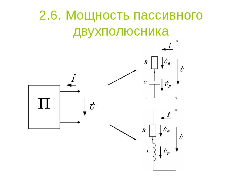 Схема замещения двухполюсника