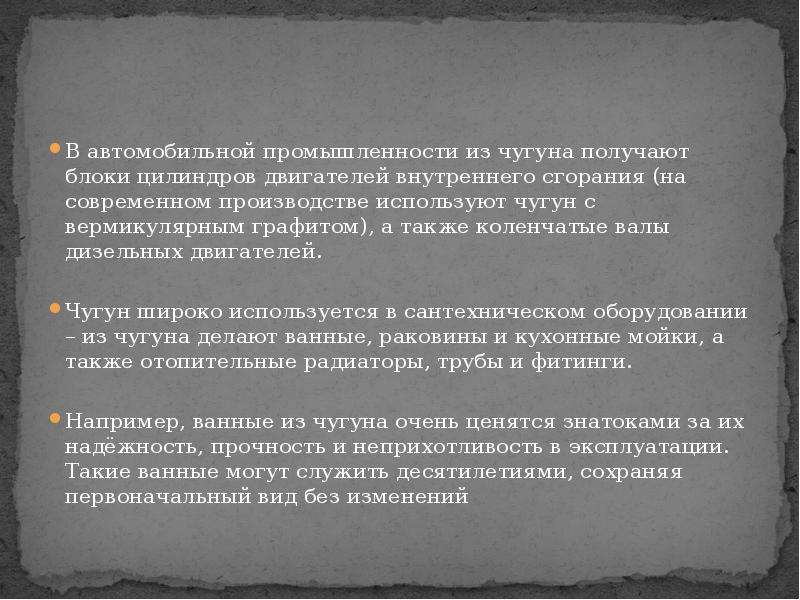 Какие сплавы называют чугунами. Общие понятия о железоуглеродистых сплавах. Прочность чугуна. Железоуглеродистые сплавы. Чугун вермикулярный структура.