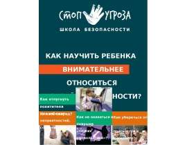 Как научить ребенка внимательнее относиться к своей безопасности