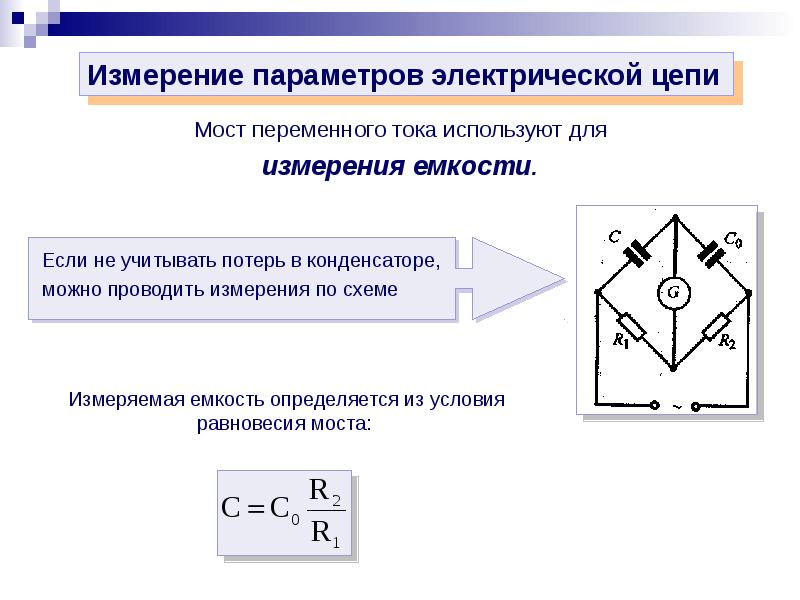 Измерение емкости