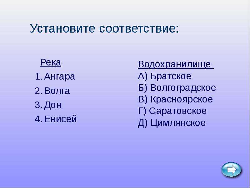 Установите соответствие река океан