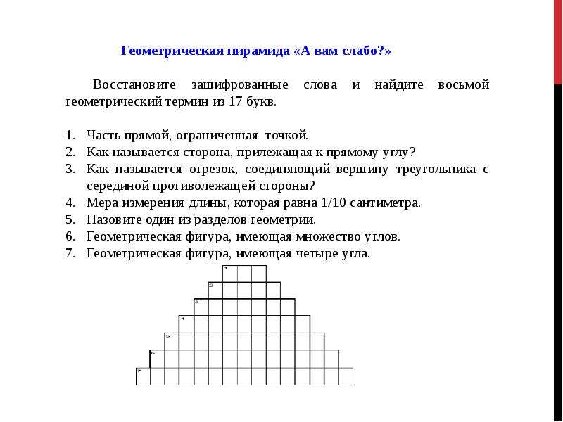 Веселая геометрия 1 класс внеурочная деятельность презентация