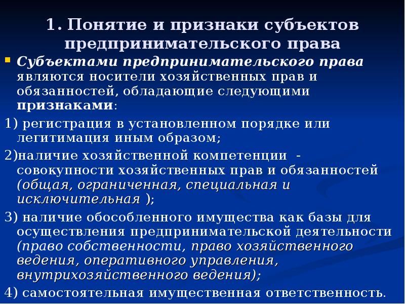 Презентация правовое положение субъектов предпринимательской деятельности