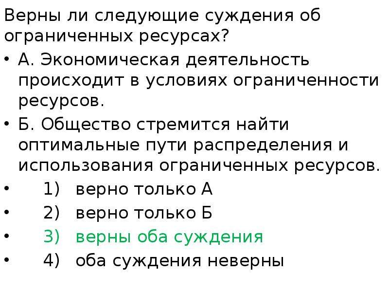 Верным суждением о деятельности человека является