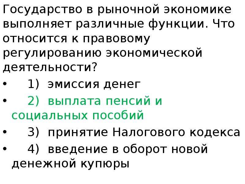 Роль госва в рыночной экономике план