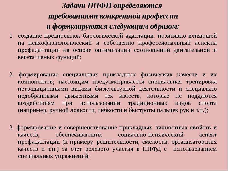 Профессионально прикладная физическая подготовка студентов