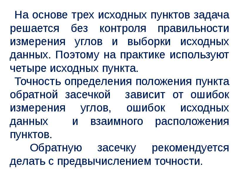 Исходная задача это. Инженерно геодезические опорные сети презентация. Задачи пункты. Исходный пункт. В положении пункты.