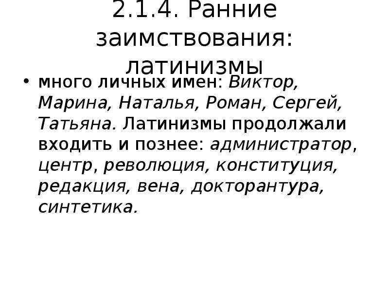 Латинизмы в русском. Латинизмы. Латинизмы в современном русском. Латинизмы примеры. Латинизмы в русском языке примеры.