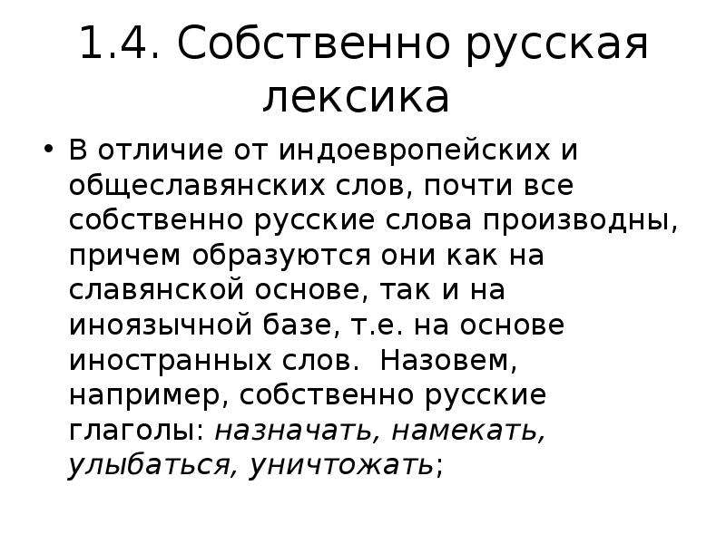 Происхождение лексики русского языка 5 класс презентация