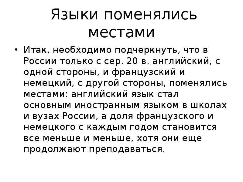 Итак необходимо. Язык меняется. Лексика заимствованное русского языка из языков России Эмира. Заимствованная лексика из языка коренных забайкальцев.