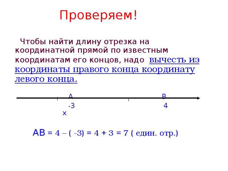 Длина отрезка по координатам