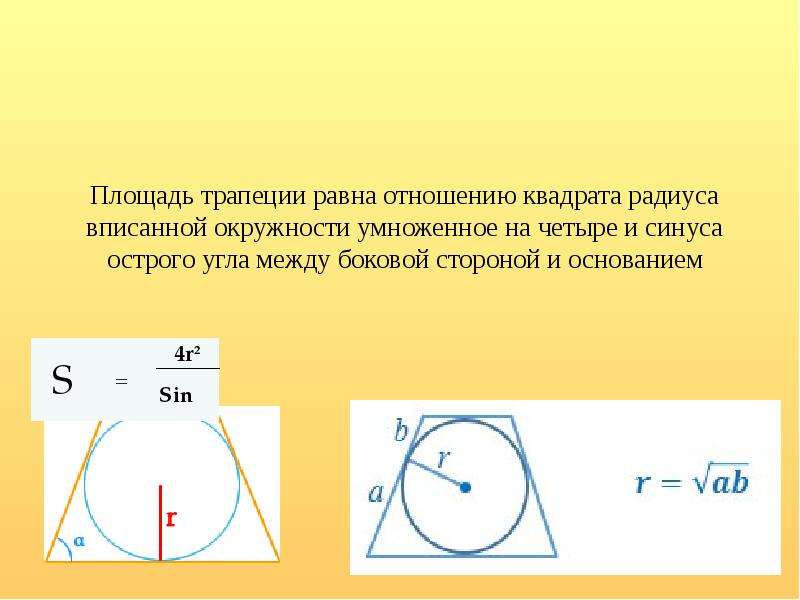 Найти отношение радиусов