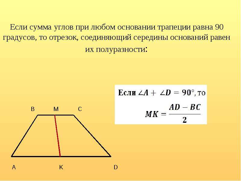 Сумма углов трапеции равна 180