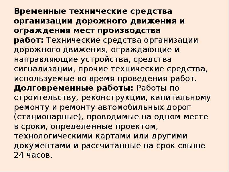 Временные технические