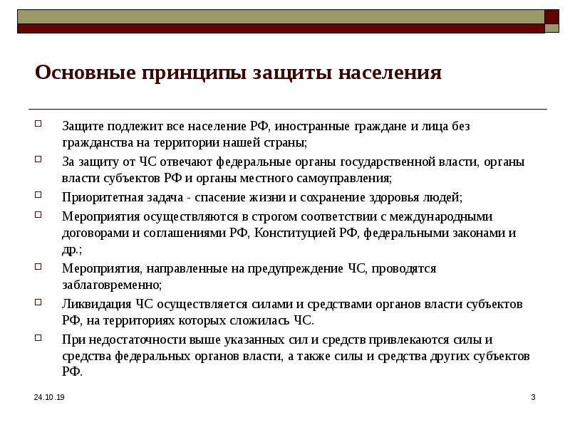 Судебной защите подлежит. Принципы защиты населения. Защите подлежит….. Основные принципы защиты информации. Принципы защиты апатридов.