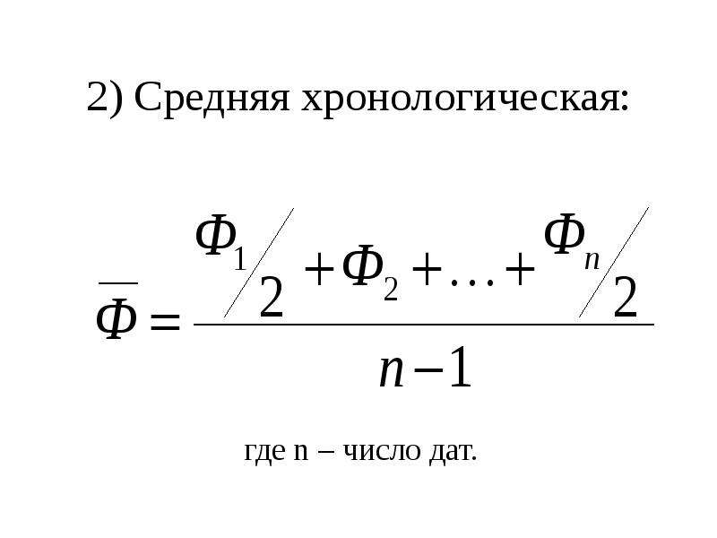 Средняя хронология