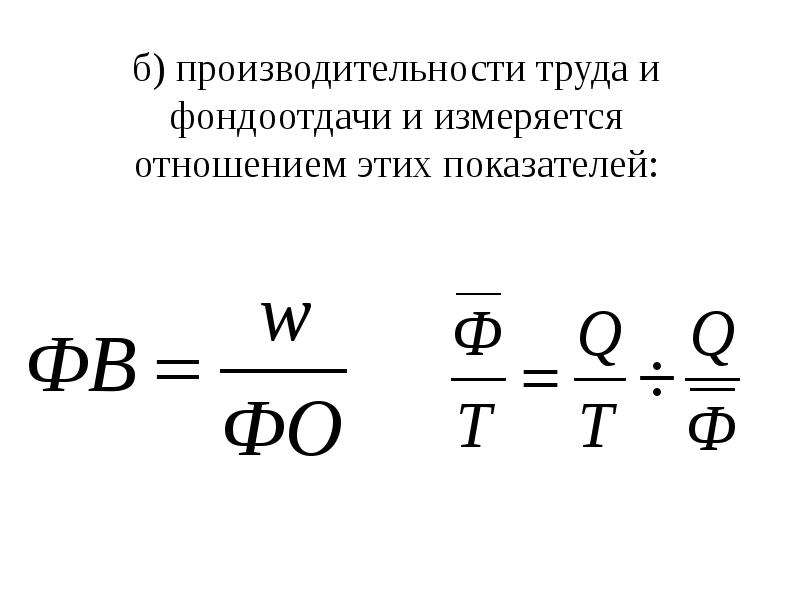 Схема факторной системы фондоотдачи