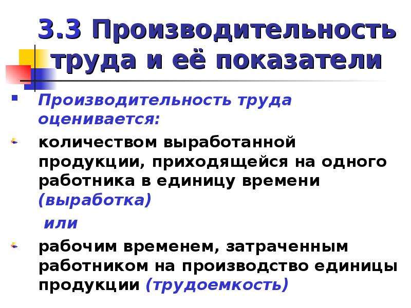 Производственные ресурсы показатели использования производственных ресурсов