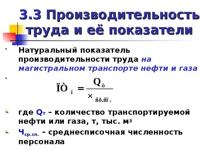 Производительность объем. Показатели производительности труда. Коэффициент эффективности труда формула. Среднемесячная производительность труда формула.