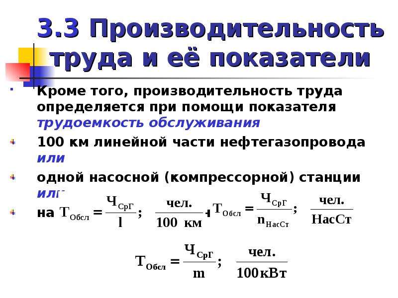 Производственные ресурсы показатели использования производственных ресурсов