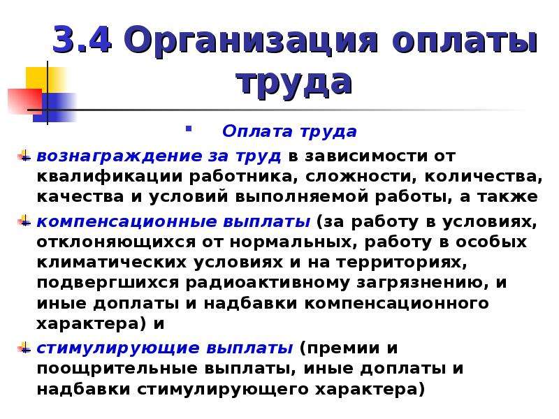 Квалификации работника сложности количества качества. Вознаграждение за труд в зависимости от квалификации работника.