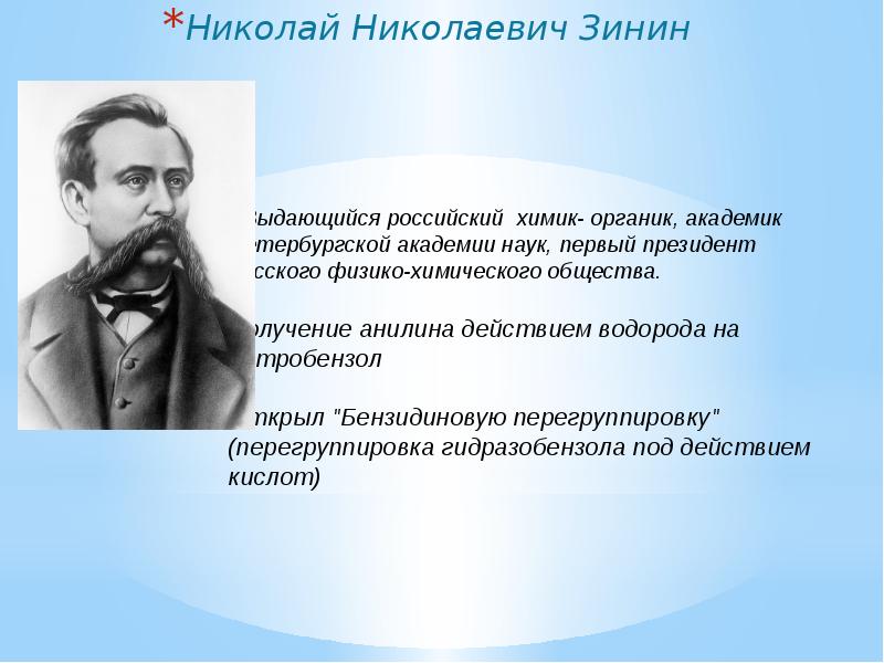 Развитие химии русскими учеными. Ученый Химик Органик. Выдающийся русский Химик Коновалов. Российский Химик Органик. Русские химики органики.