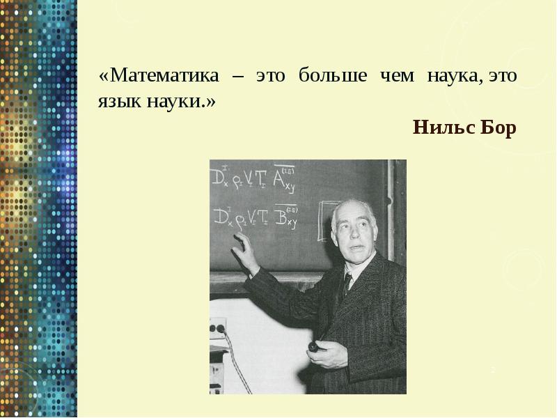 Математика это наука. Математика. Наука математика. Математика – это больше чем наука, это язык науки.. Язык математики.