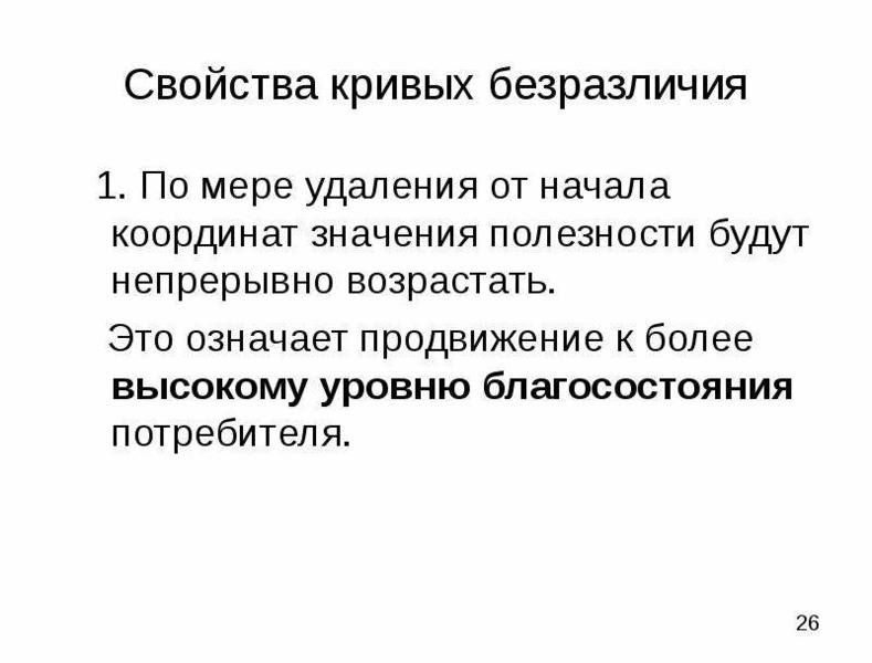 Теория потребительского поведения формулы. Теория потребительского поведения реферат. Качественные свойства потребителя презентация.