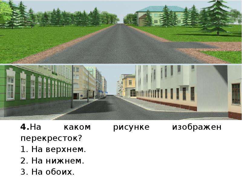 На каком рисунке изображен перекресток только на левом только на правом на обоих