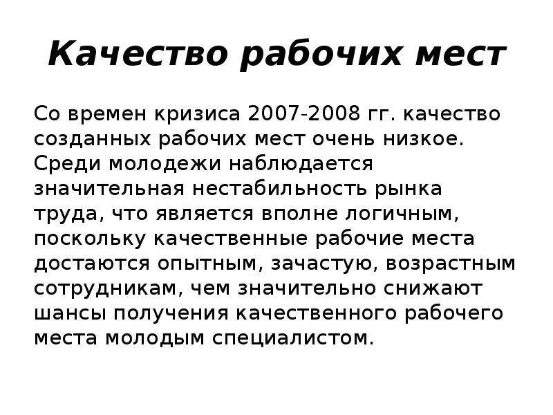 Среди ниже. Нестабильность рынка труда. Механизм рынка труда. Рабочие качества.