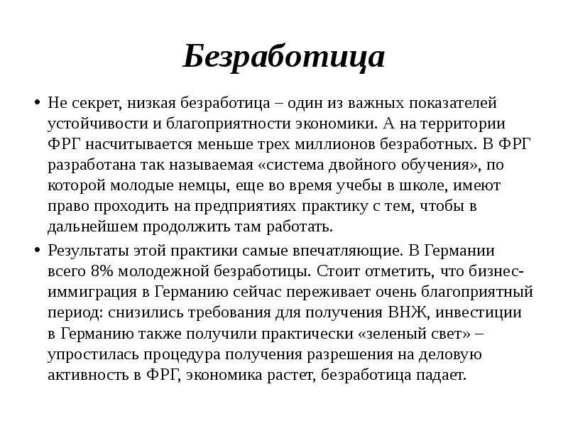 Низкая безработица. Безработица в Германии презентация.