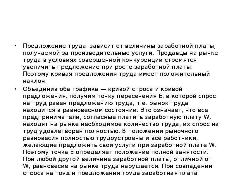 Зависимость предложения труда от величины заработной платы. Предложение труда зависит от. От чего зависит предложение на рынке труда. От чего зависит величина зарплаты.